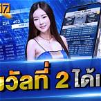 รางวัลที่2 ได้เท่าไหร่
